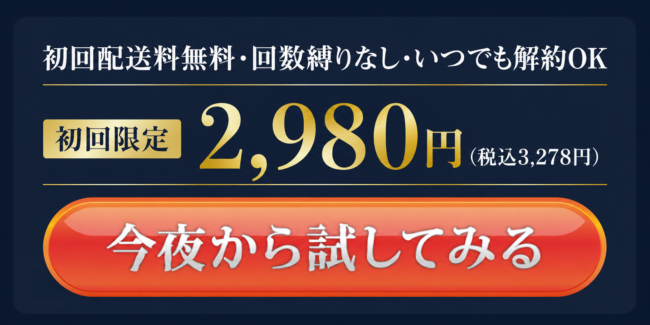 今夜から試してみる