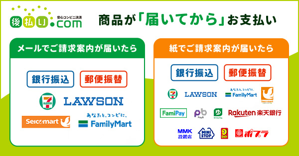 後払い.com ご利用方法