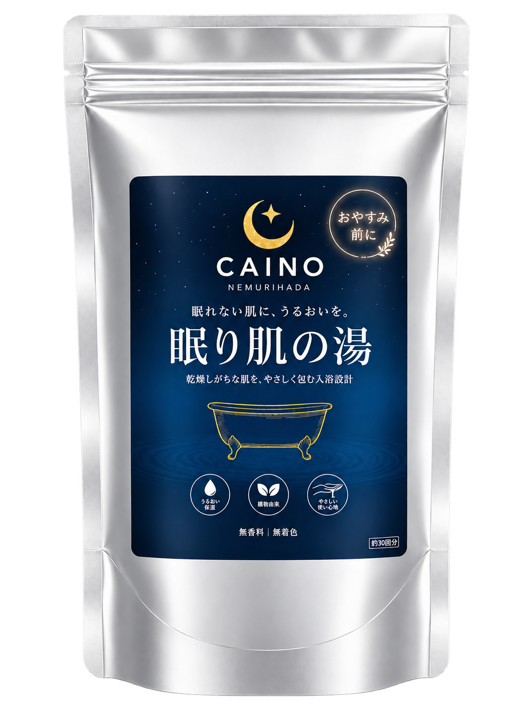 眠り肌の湯